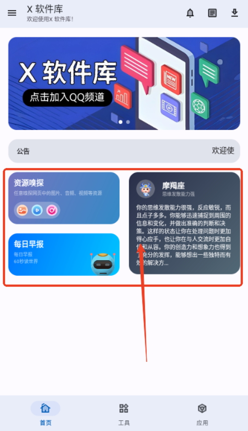 X软件库最新版本