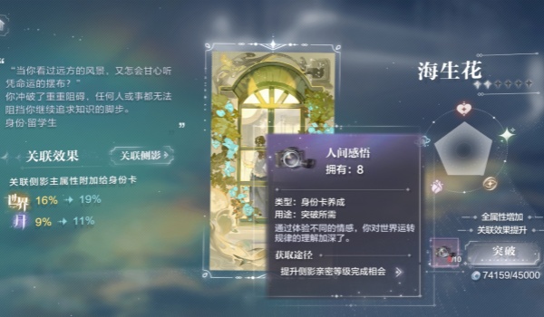 世界之外感知升级获取方法