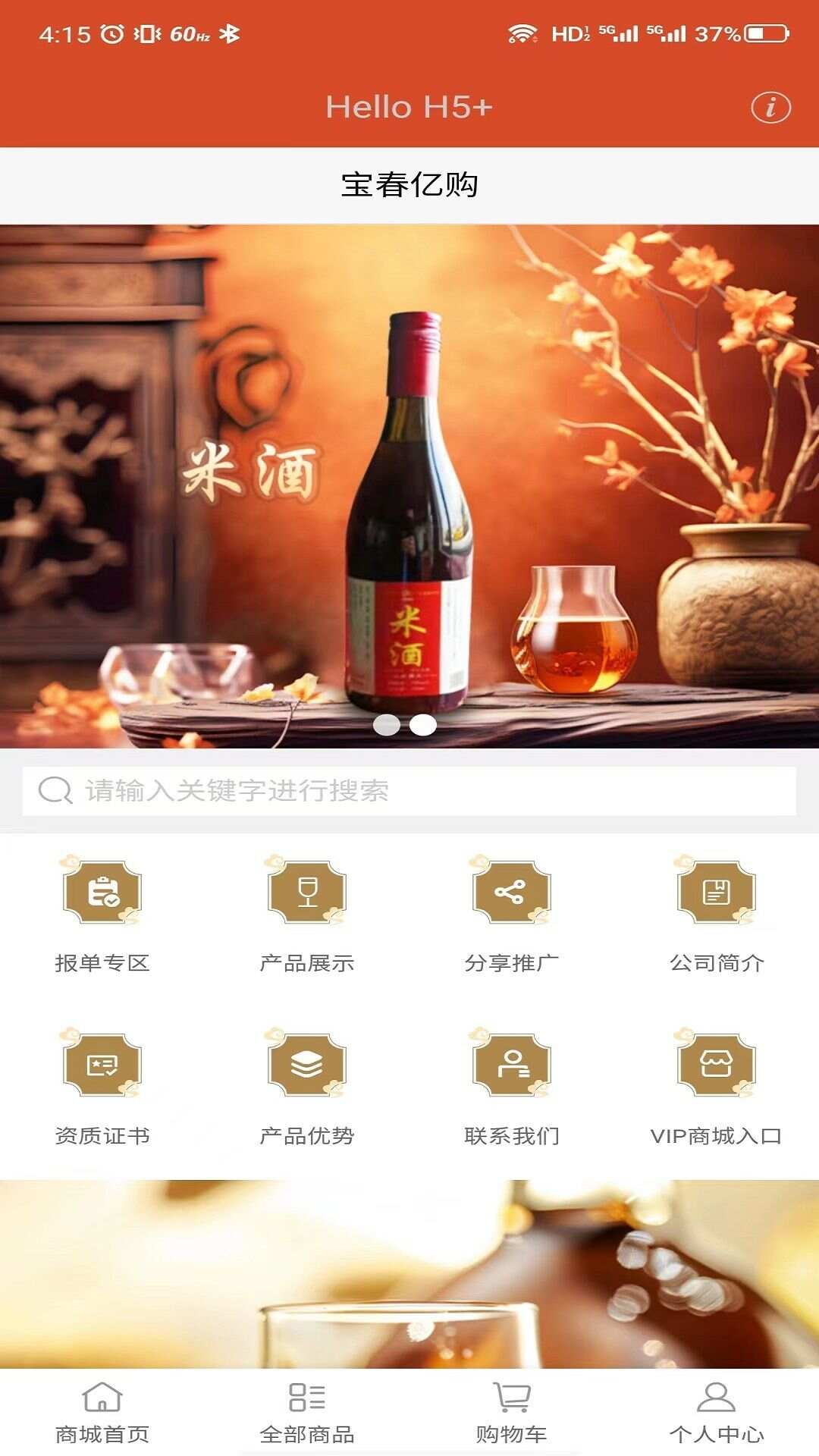 宝春亿购app最新版图片1