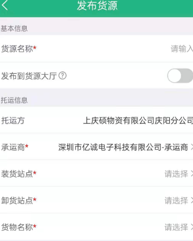 运销宝企业端app