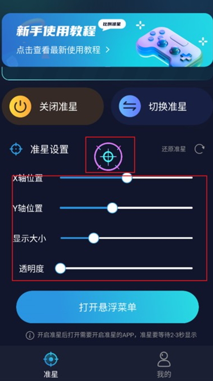游戏准星助手免费版