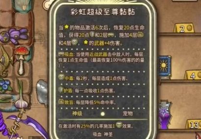 背包乱斗彩虹黏黏怎么合成 彩虹黏黏公式合成图介绍