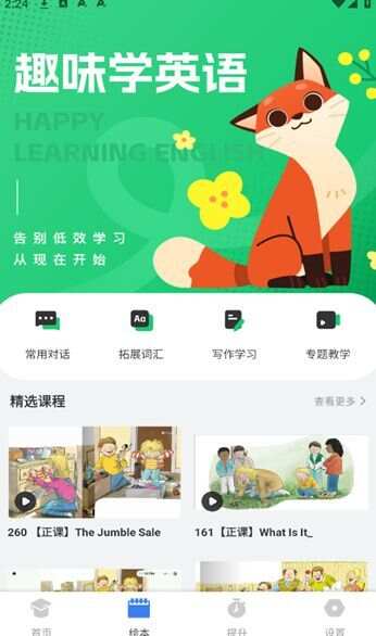 励步英语官方最新版下载图片1