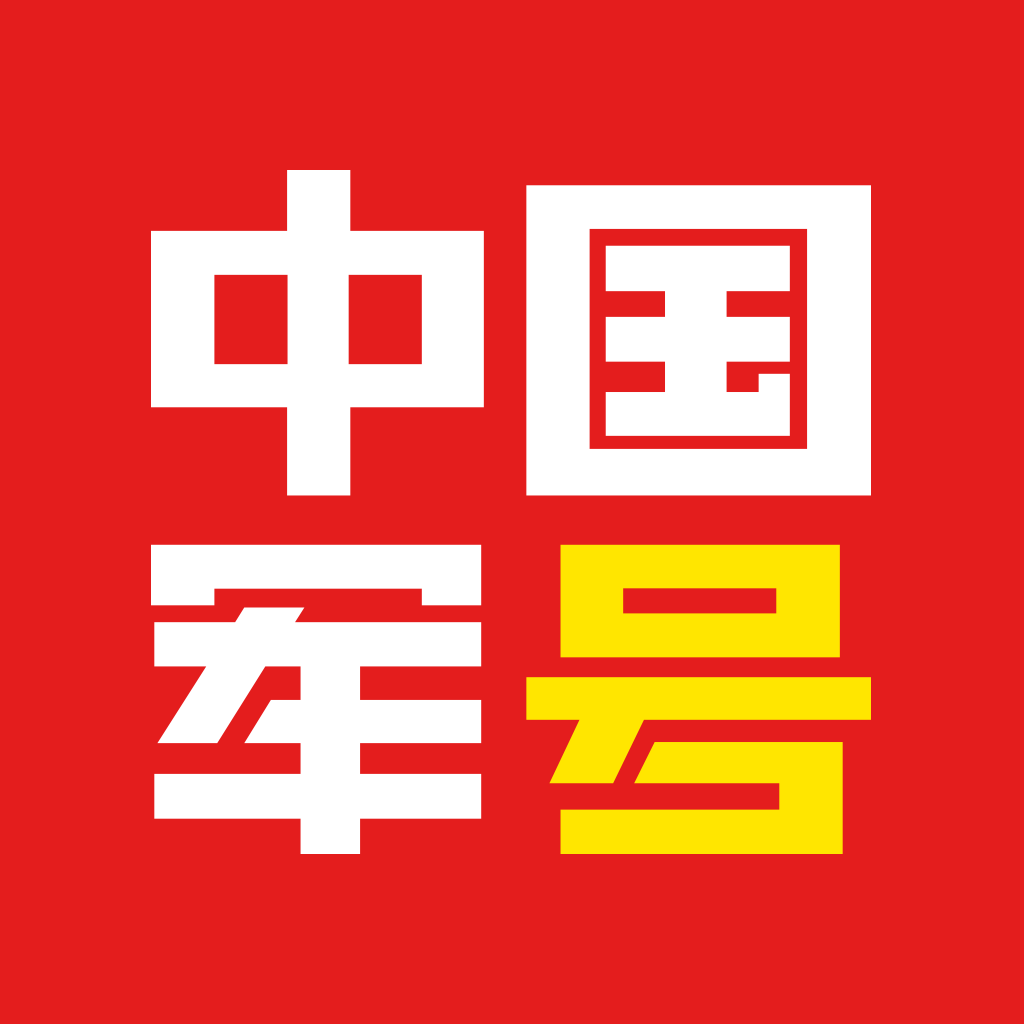 中国军号app官方版 v1.0.18