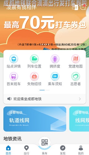 成都地铁app官方