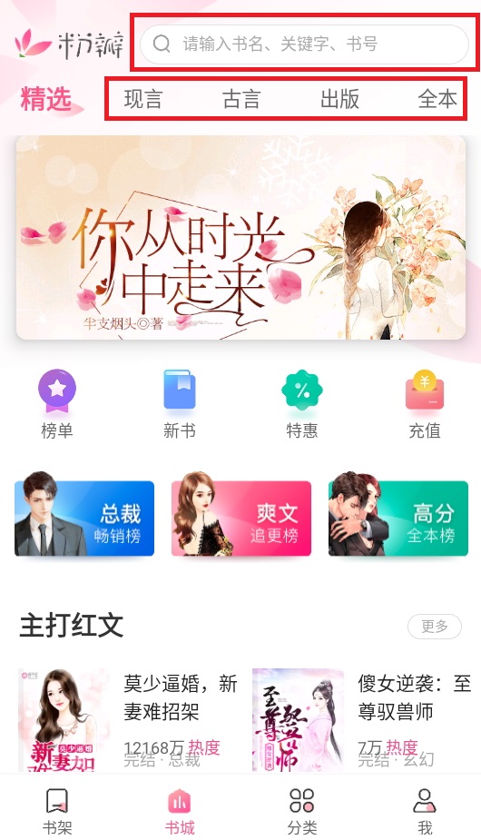 粉瓣书城app手机版