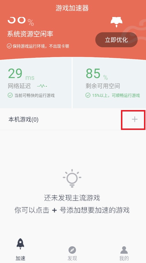 游戏加速器官方版