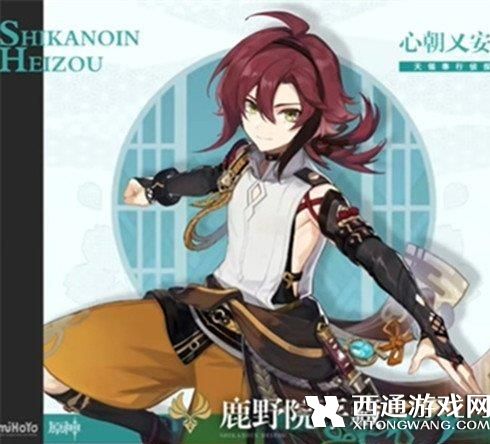 原神鹿野院平藏什么时候上线 鹿野院平藏上线时间介绍