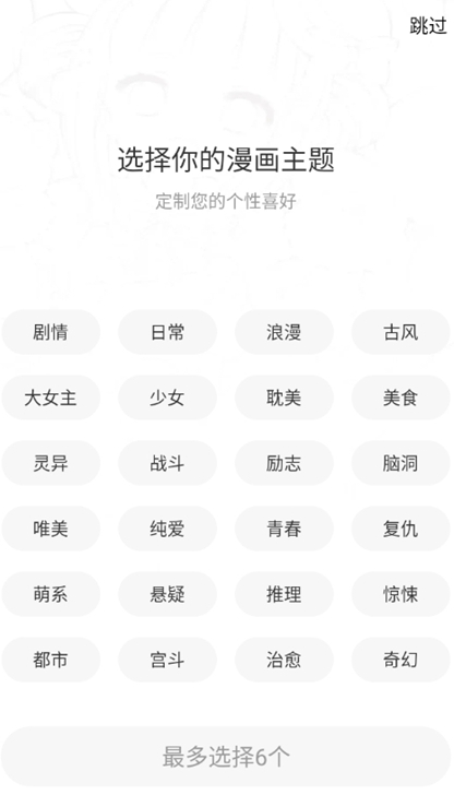 美漫园漫画免费阅读