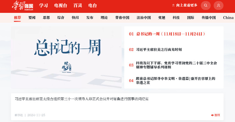 学习强国tv版