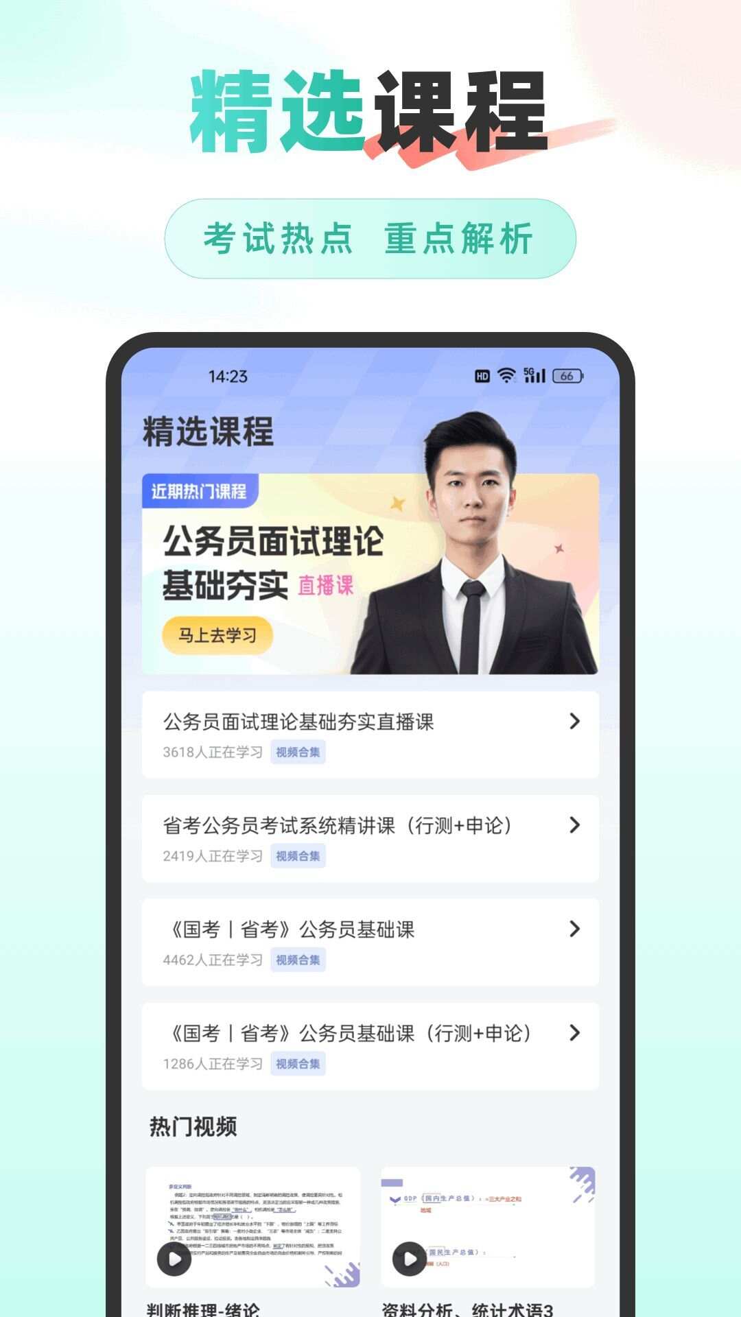 公考雷速最新手机版下载图片1