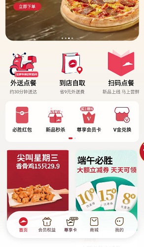 必胜客app安卓版