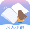 
                凡人小说
            