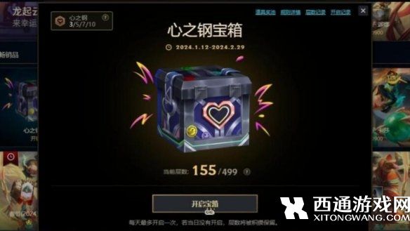 英雄联盟2024心之钢宝箱打开位置介绍