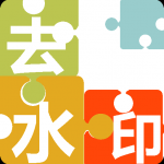 
                快上手去水印
            