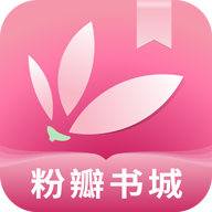 粉瓣书城app手机版 v2.4.0 免费版