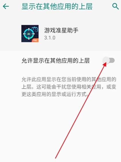 游戏准星助手免费版