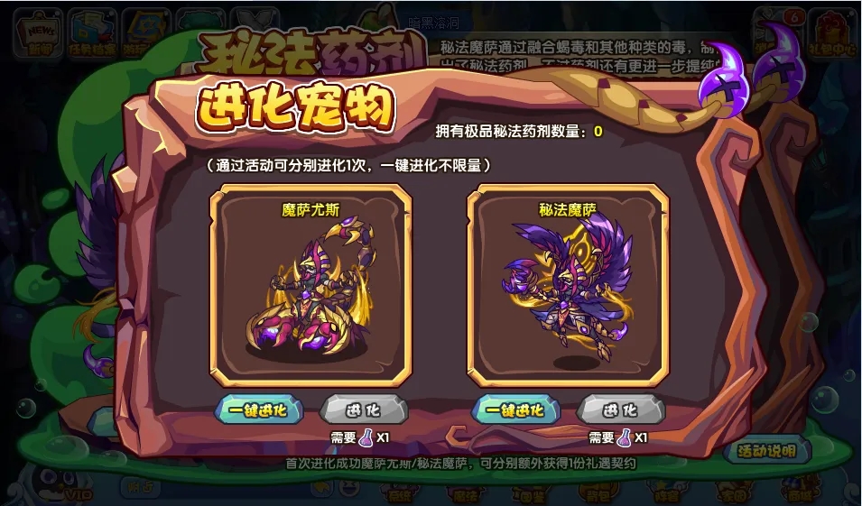 洛克王国秘法药剂活动怎么玩 秘法药剂活动通关技巧攻略