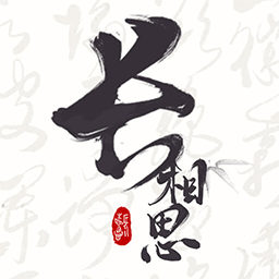 长相思古诗赏析最新版