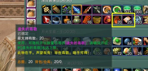 剑网3遗失的尊敬获取方法