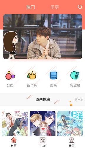 神漫堂app最新版