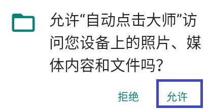 自动点击大师2024最新版