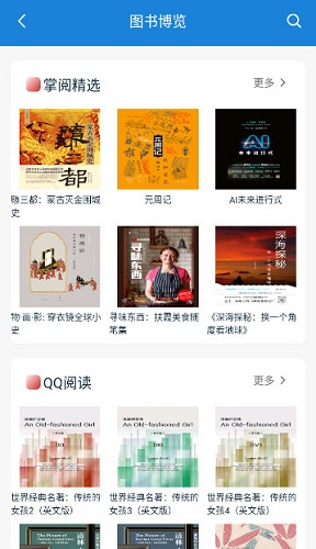 首都图书馆app客户端官方版