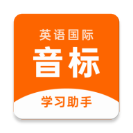 
                英语音标助手
            