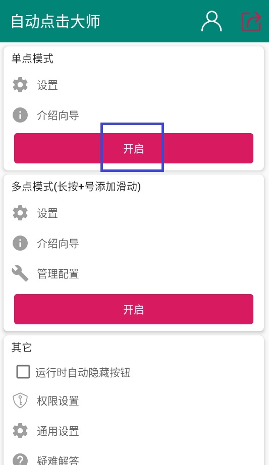 自动点击大师2024最新版