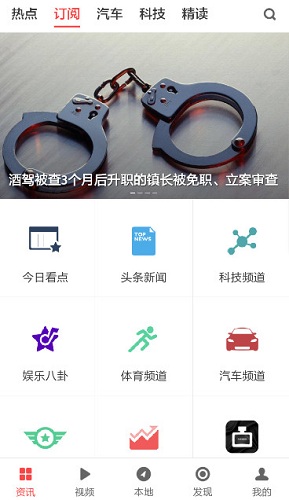 扎克新闻zaker官方版