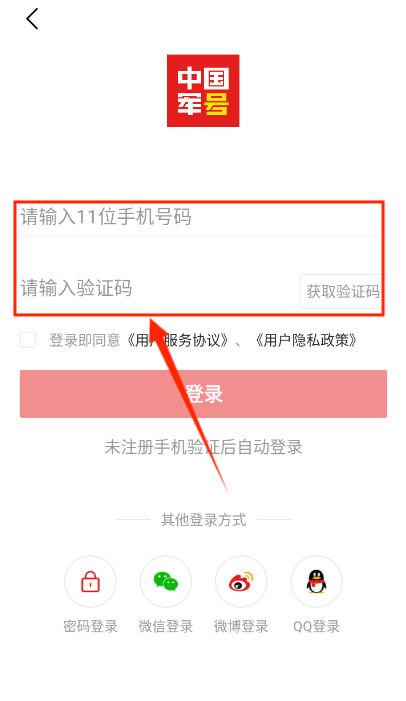 中国军号app官方版