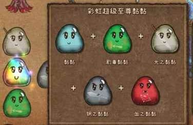 背包乱斗彩虹黏黏怎么合成 彩虹黏黏公式合成图介绍