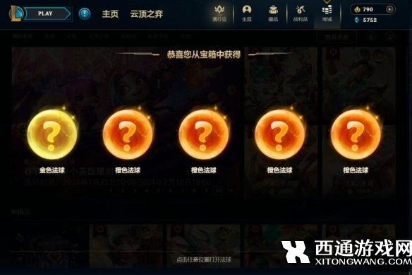 英雄联盟2024心之钢宝箱打开位置介绍