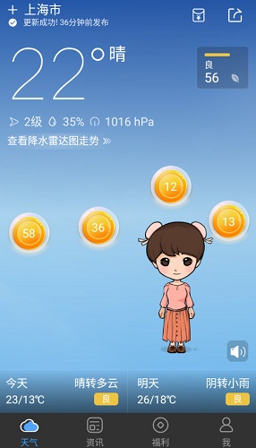 墨迹天气极速版最新版
