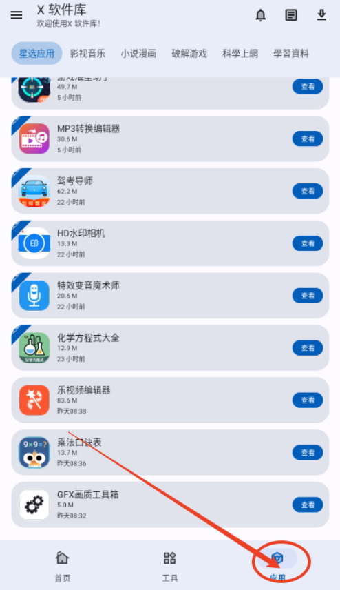 X软件库最新版本