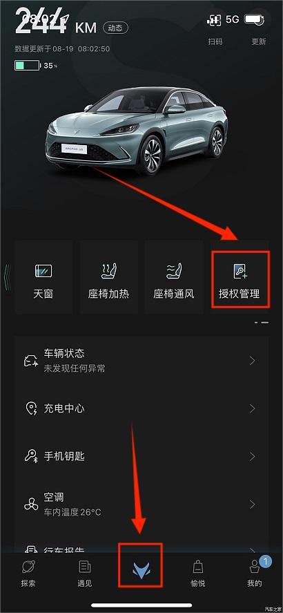 ARCFOX极狐汽车软件