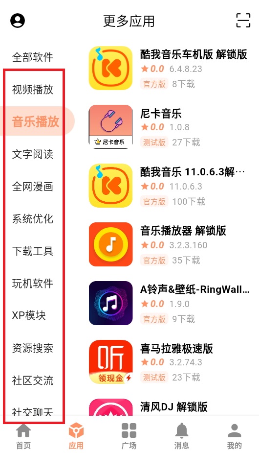 毒社区软件库