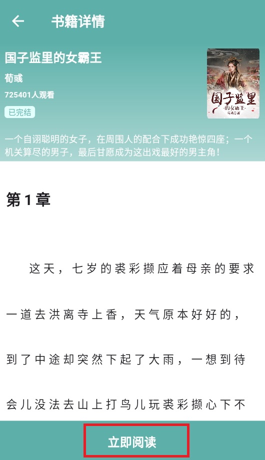 锐马小说app