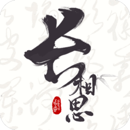 长相思诗词app安卓版 v4.3.1