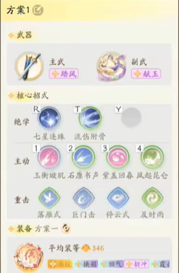 射雕手游轻剑搭配什么武器好 轻剑副武器选择攻略分享