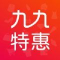 
                九九特惠
            