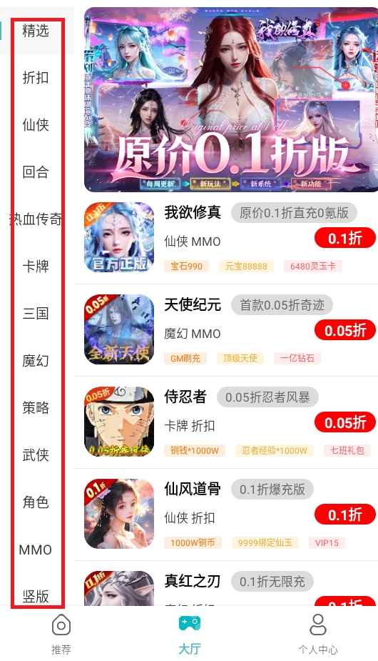 折扣丸手游盒子