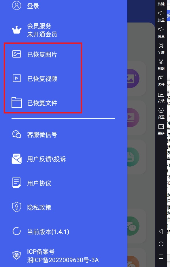 数据恢复器安卓版