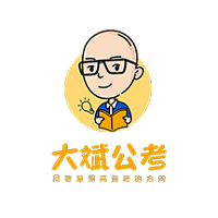 
                大斌公考
            