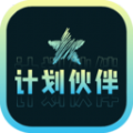
                计划伙伴
            
