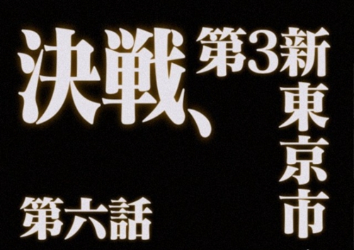 EVA新世纪福音战士标题生成地址