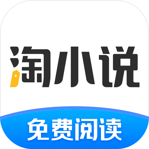 淘小说app最新 v10.3.2