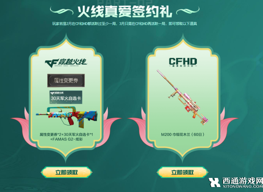 穿越火线3月灵狐的约定活动入口2024 活动内容详情攻略