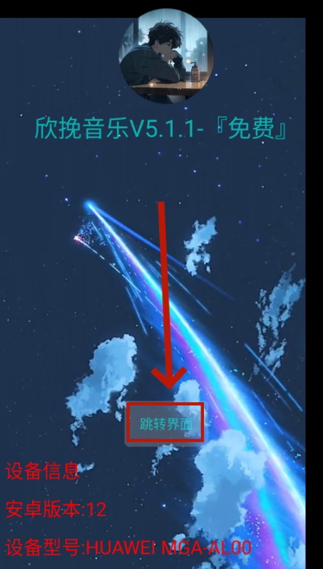 欣挽音乐播放器