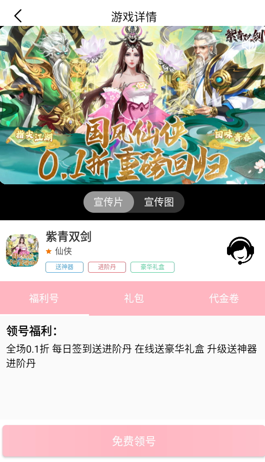 折扣丸手游盒子